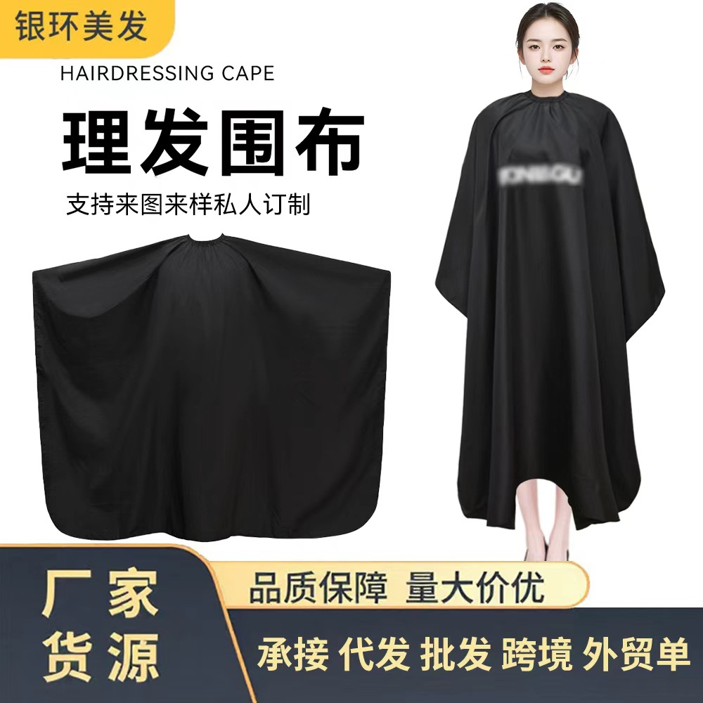 理发围布剪发围布家用理发店不沾发围布大号烫染美发围裙理发围巾