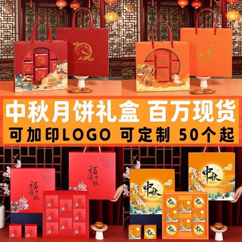 2025新款月饼盒高档中式国风中秋月饼包装盒喜庆手提月饼礼盒现货|undefined