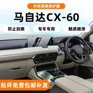 Suitable for Mazda CX-60 interior protective film, center console panel film, navigation screen film, right-hand drive accessories