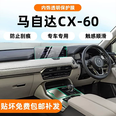 Suitable for Mazda CX-60 interior protective film, center console panel film, navigation screen film, right-hand drive accessories