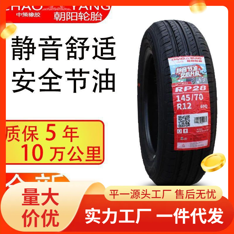 朝阳轮胎175 185 195 205 215 225/45 55 60 65 70 75R14 15 16