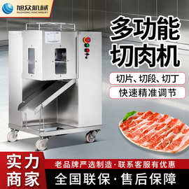 旭众商用型肉类自动切丝机肉铺食堂创业切肉机多功能切肉丝机设备