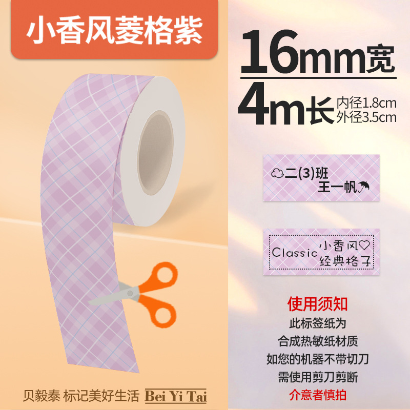 Aplicable Jingchen B3S versión antigua B21 Aimo Yakelai M110 Ningyou P50 fabricante de prendas de vestir papel de etiquetas de producción de alimentos