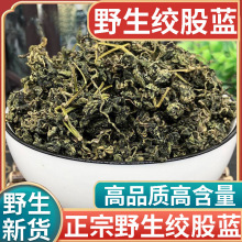 正品天然野生七叶绞股蓝龙须茶新货中药材500g正宗七叶参绞股兰茶