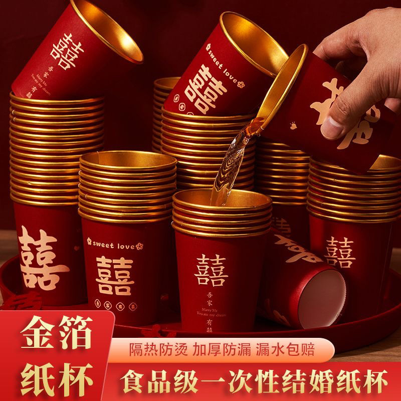 结婚纸杯一次性杯子加厚金箔婚礼婚宴喜杯水杯家用红色婚庆茶杯红|undefined