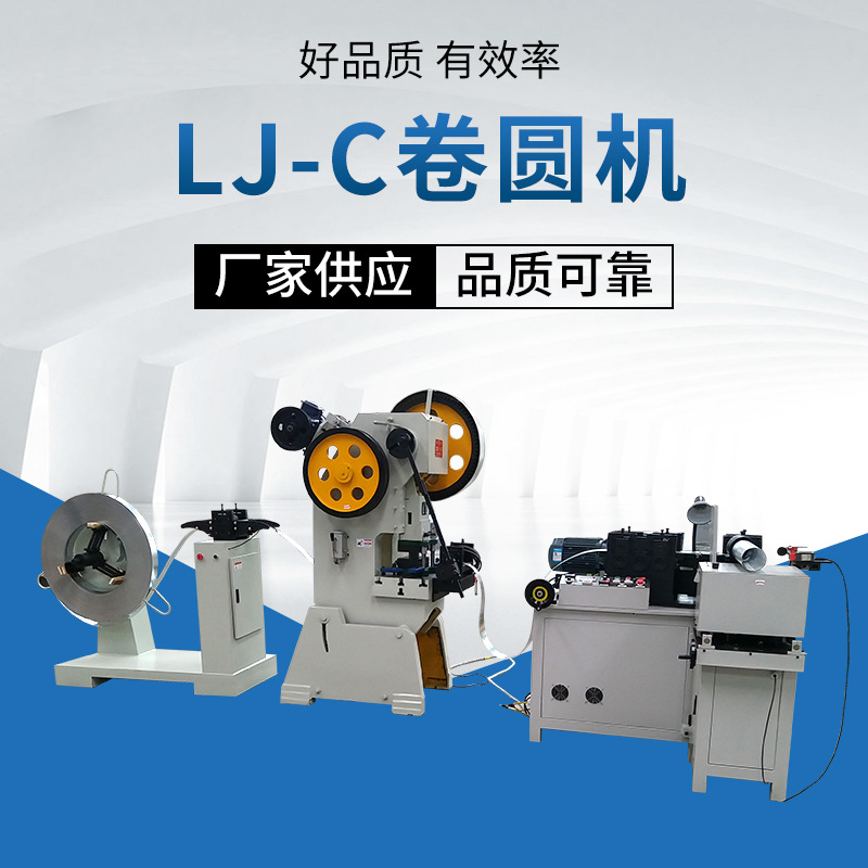 LJ-C卷圆机 线绕滤芯不锈钢焊管螺旋焊冲孔管滤芯骨架设备