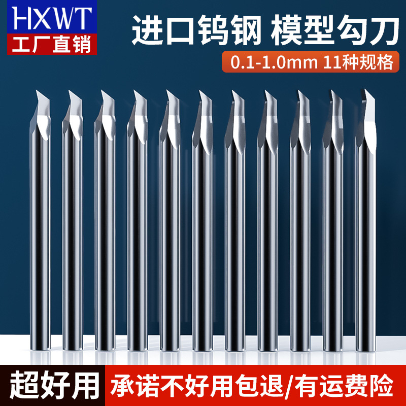 HXWT模型刻线刀白模手办钨钢勾刀鹰嘴雕刻工具0.2-1.0鹰勾刀批发
