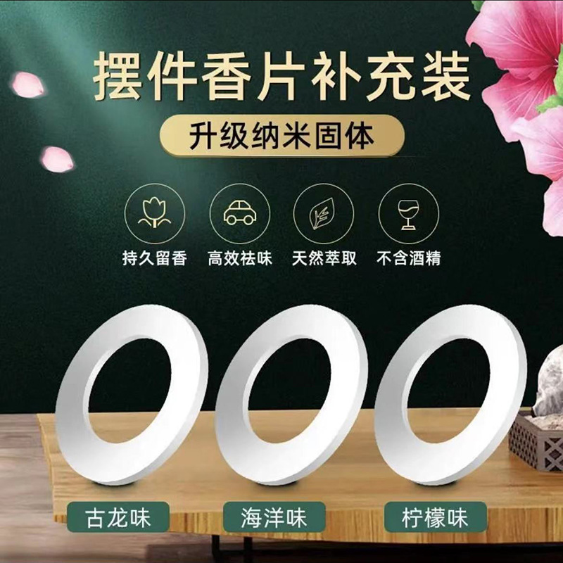 车载香薰片汽车摆件补充香片固体香片持久散香防滑垫榉木香片配件