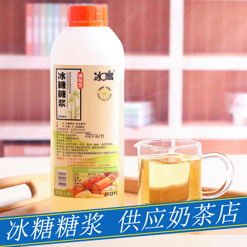 冰糖糖浆1.2kg 水果茶蔗糖糖浆珍珠奶茶店四果汤竹蔗冰糖调味糖浆