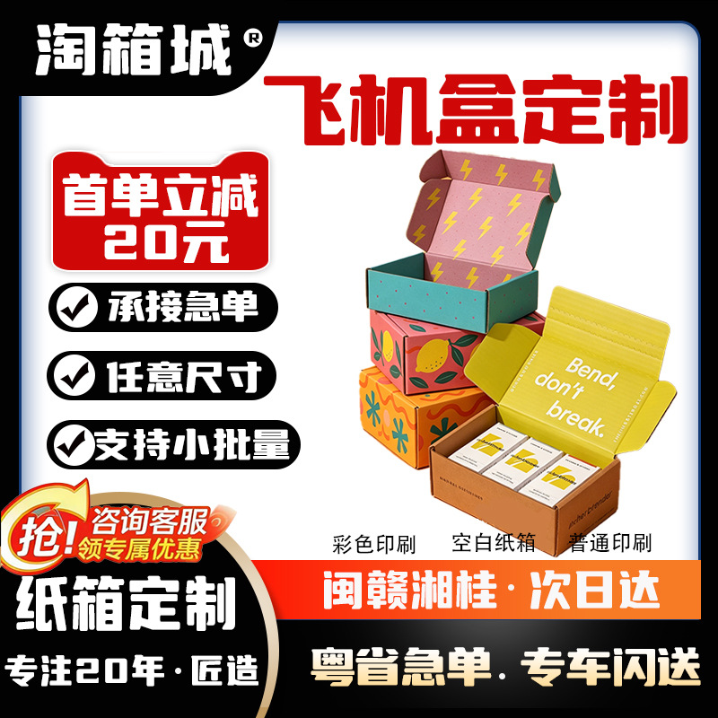 飞机盒定制纸盒小批量彩色服装高档物流快递包装盒子定做印刷logo