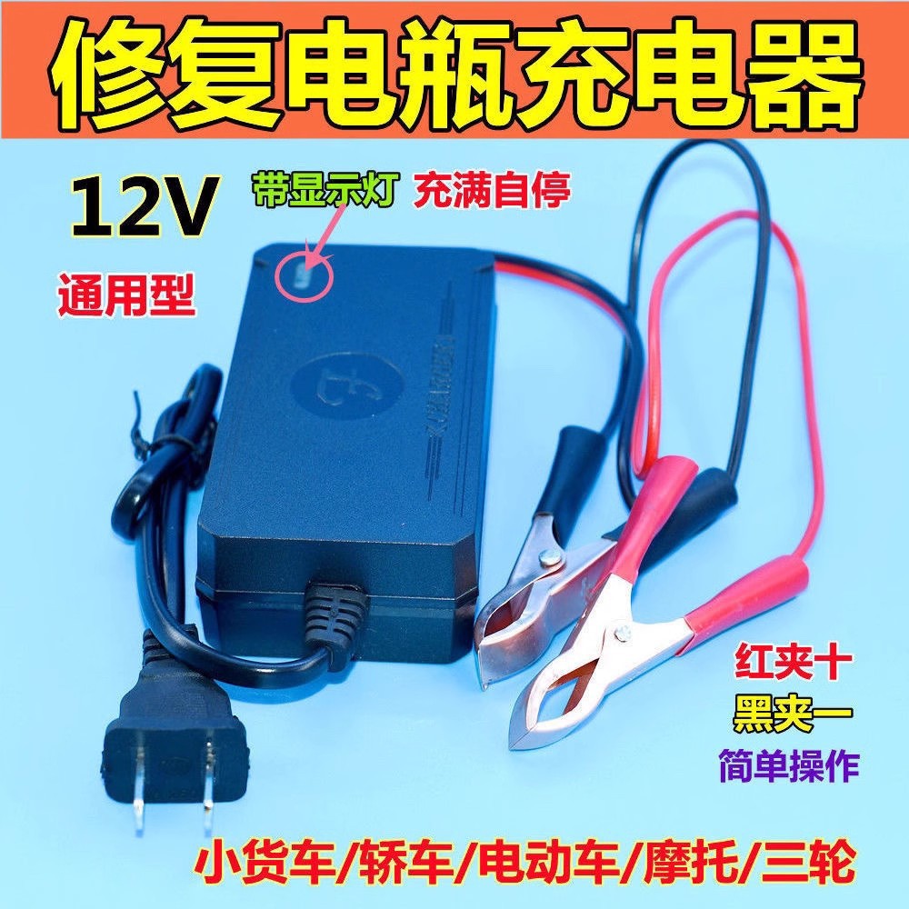 智能12v踏板摩托车电瓶充电器汽车通用型铅酸蓄电池12V修复充电机