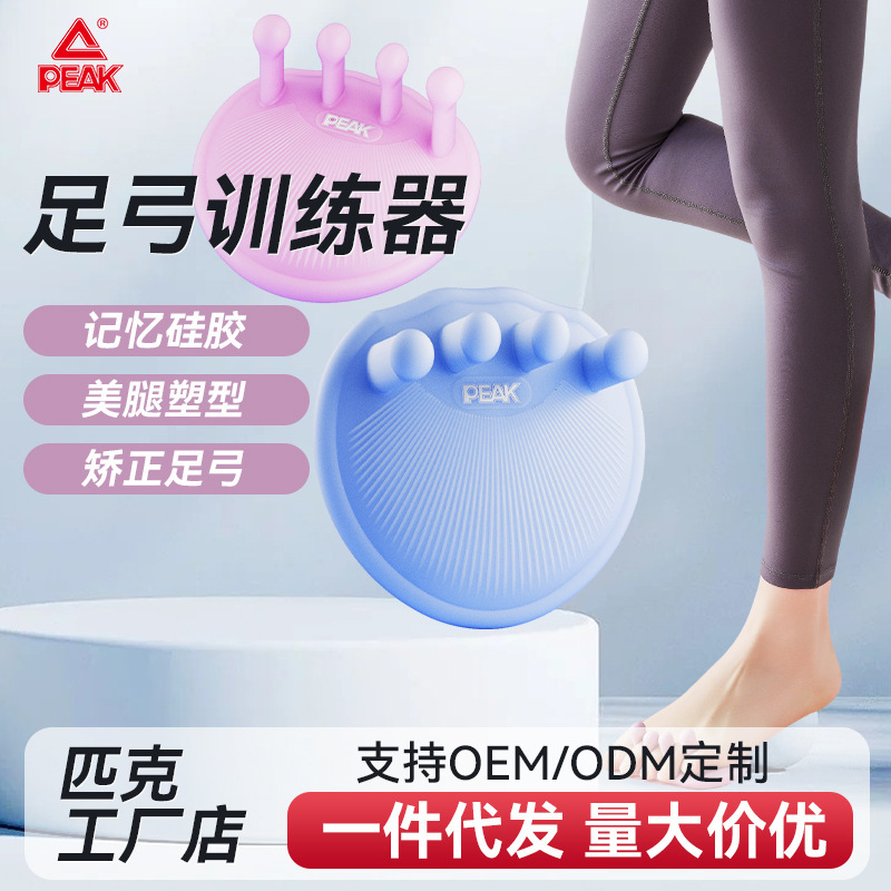 匹克足弓训练器矫正腿部线条脚趾拇指外翻扁平足弓塌陷锻炼器加厚|undefined