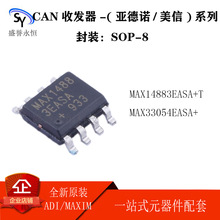ADI/MAXIM MAX14883EASA+T MAX33054EASA+ CAN�շ��� SOP-8