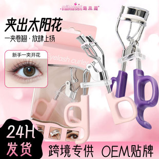 The Most Popular Wide-Angle Eyelash Curler Does Not Pinch the Flesh, Natural Curling Beauty Tool, Novice Sunflower Eyelash Curler, Starting from One Piece