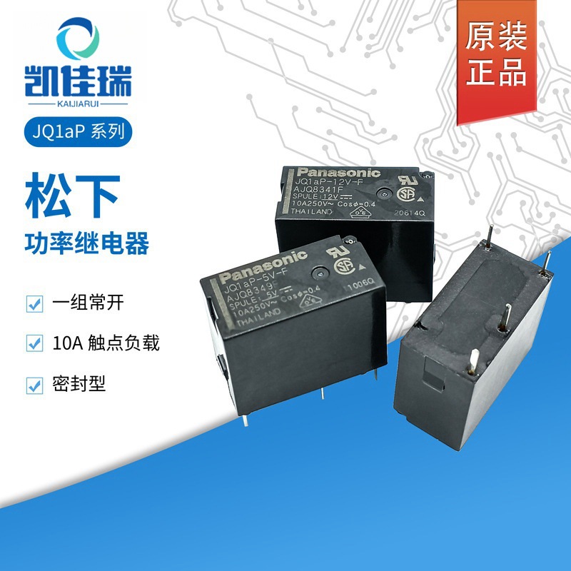 JQ1aP-5V-F原装松下功率继电器JQ1aP-12V-F一组常开4脚10A负载