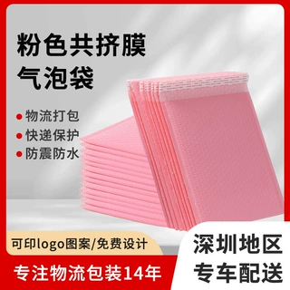 粉色复合珠光膜气泡信封袋加厚泡沫袋防水防震快递服装书本打包装