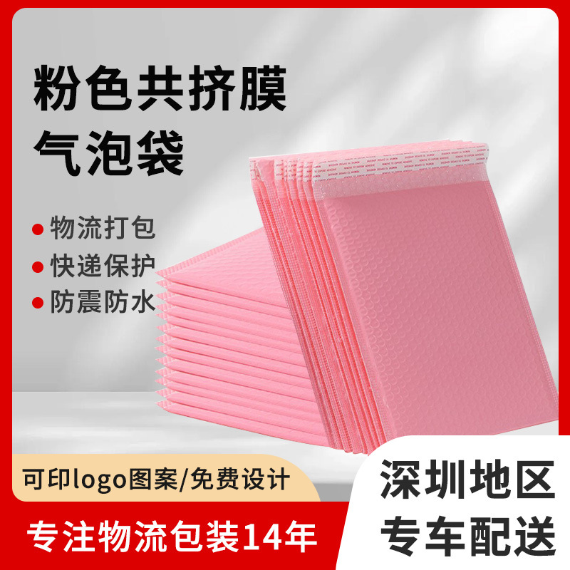 粉色复合珠光膜气泡信封袋加厚泡沫袋防水防震快递服装书本打包装