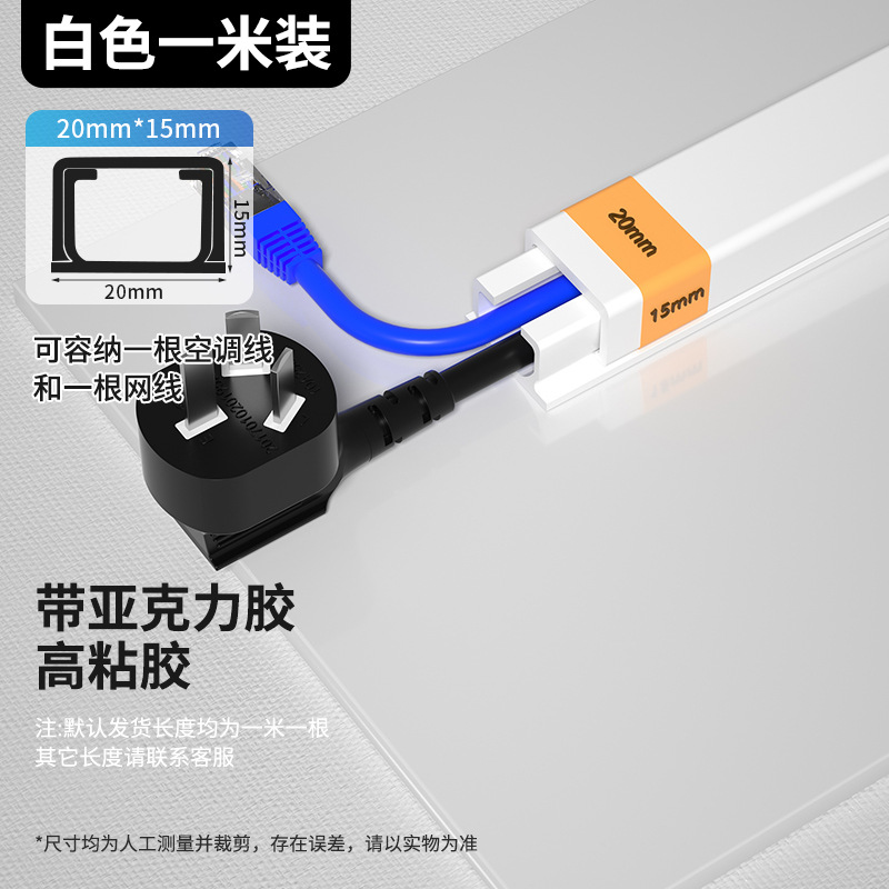 20*15 흰색 1 m [접착제 포함]