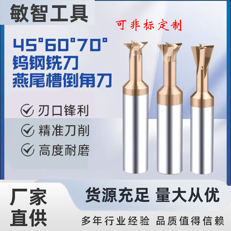厂家直售燕尾槽倒角刀合金铣刀刀具高精度数控刀具