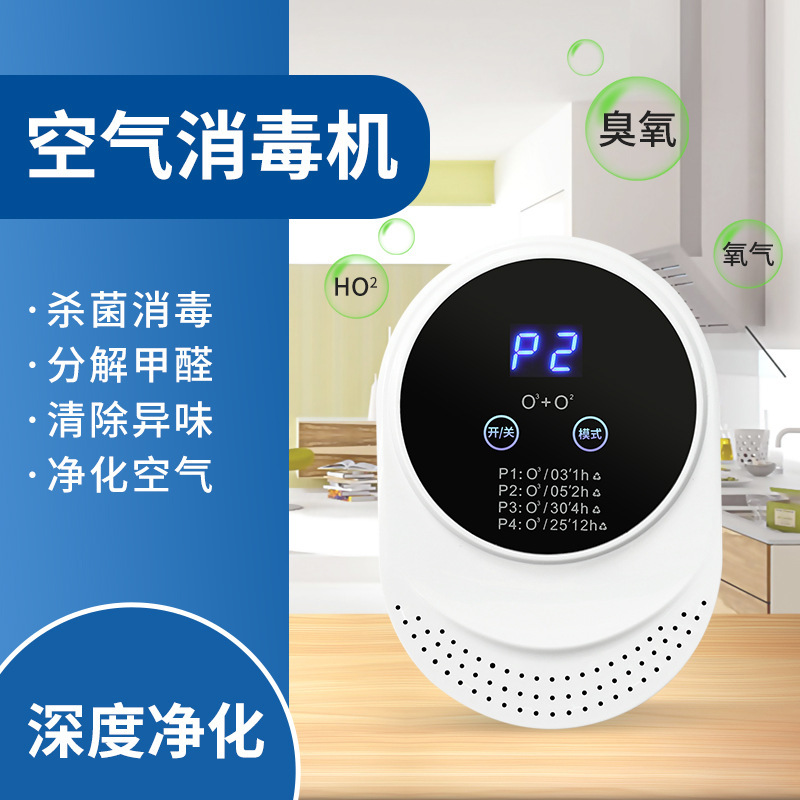 New air purifier household bathroom deodorant pet deodorant ozone anion air disinfection machine New air purifier household bathroom deodorant pet deodorant ozone anion air disinfection machine
