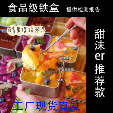 铁盒慕斯蛋糕盒食品级方形小马口铁盒甜沫儿甜品包装盒礼盒