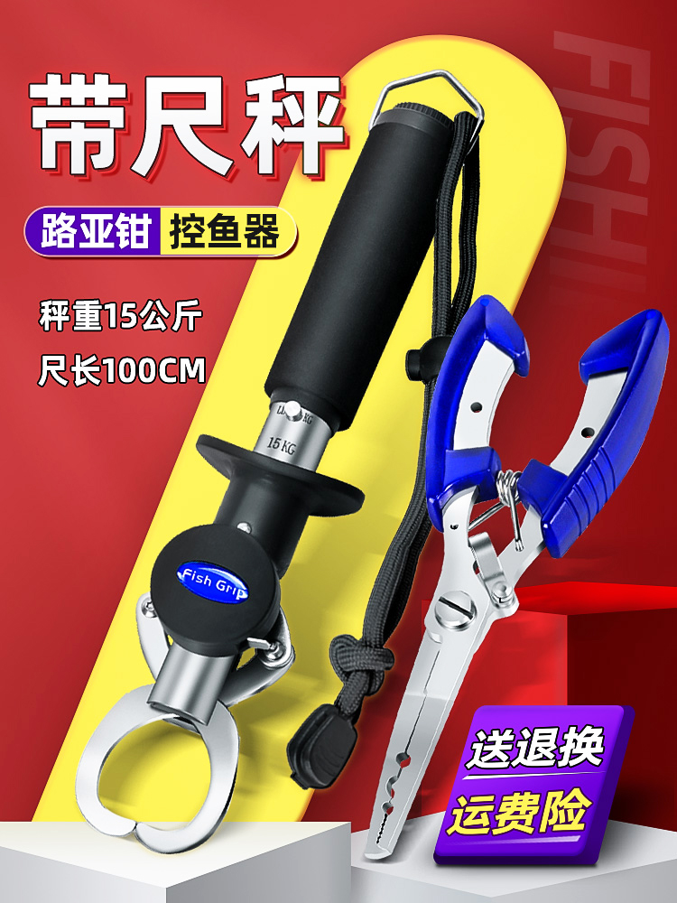 控鱼器不锈钢带尺称秤路亚钳轻便钓鱼器取鱼控鱼钳提鱼夹鱼抓鱼器