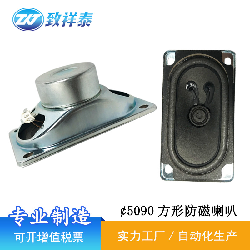 5090防磁喇叭显示器扬声器8欧3W瓦按摩椅广告机9050语音播报喇叭
