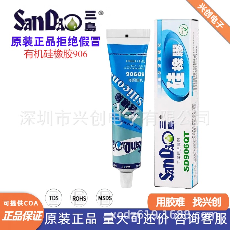 SANDAO三岛SD-906阻燃密封胶LED电子固定粘接耐高温胶