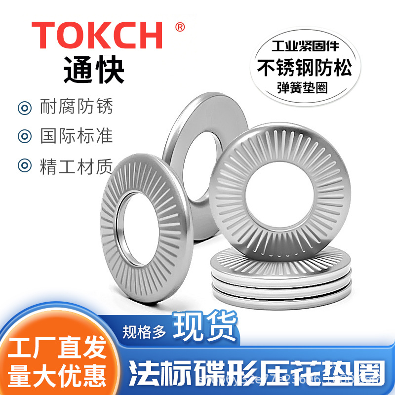 不锈钢防松垫圈 NFE25-511单面齿碟形垫圈 Z花纹 S纹路 法式垫圈