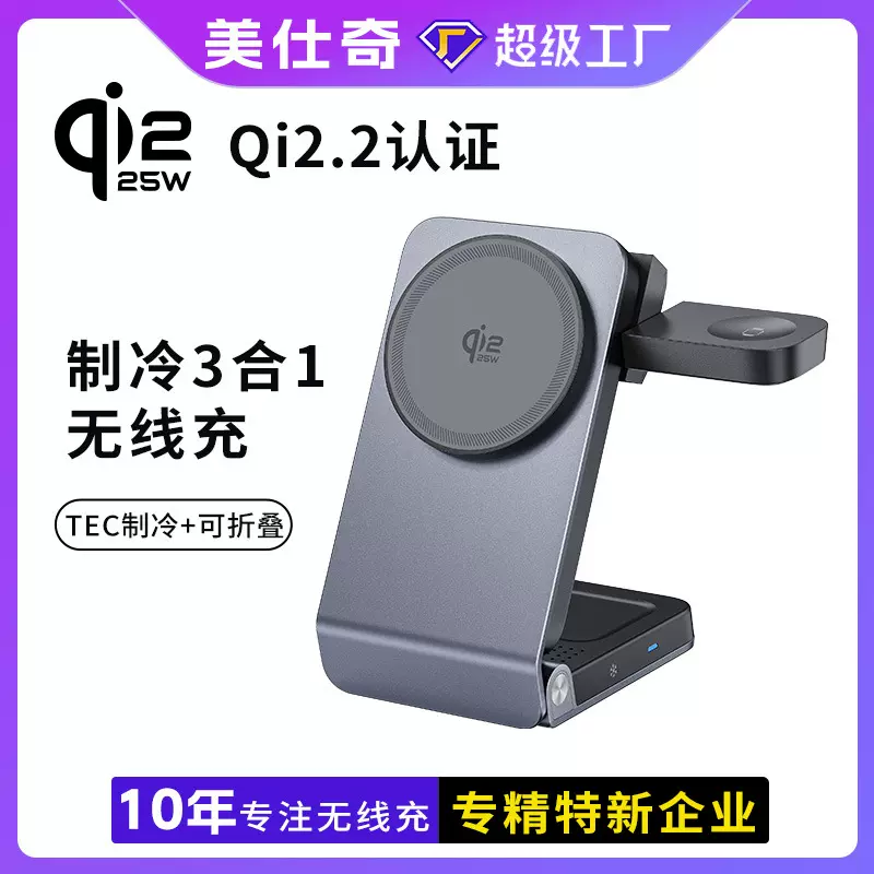 25W快QI2.2新品制冷磁吸无线充 铝合金手机支架三合一无线充电器