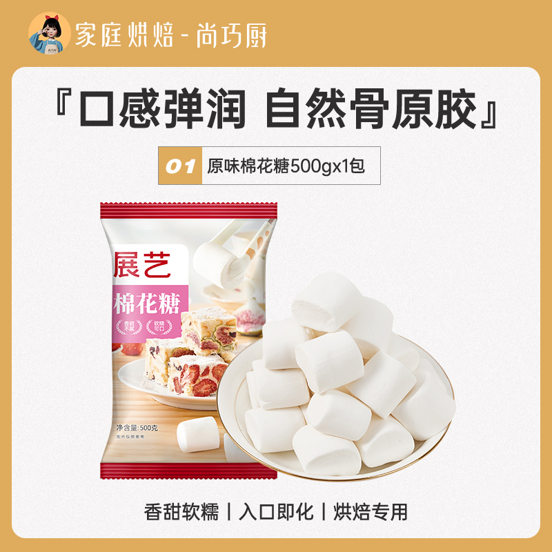 [추천 조합] Zhanyi 마시멜로 500g.