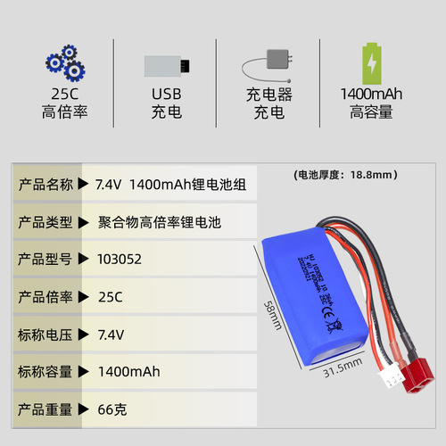 7.4V 1400mAh lithium battery 103052 high rate A969 A979 K929 high-speed vehicle battery pack