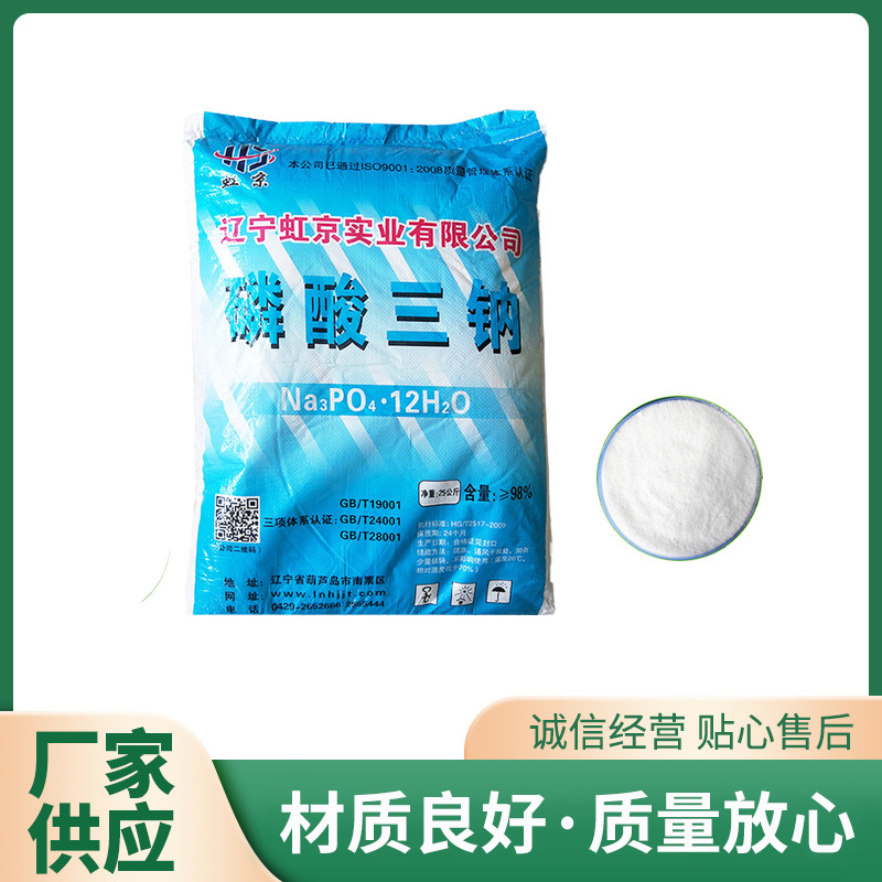 磷酸三钠软水剂锅炉除垢洗涤清洗剂工业级污水处理批发速溶