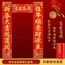 热销2026马年对联春节用品过新年春联年货摆摊批发绒布高级感春联