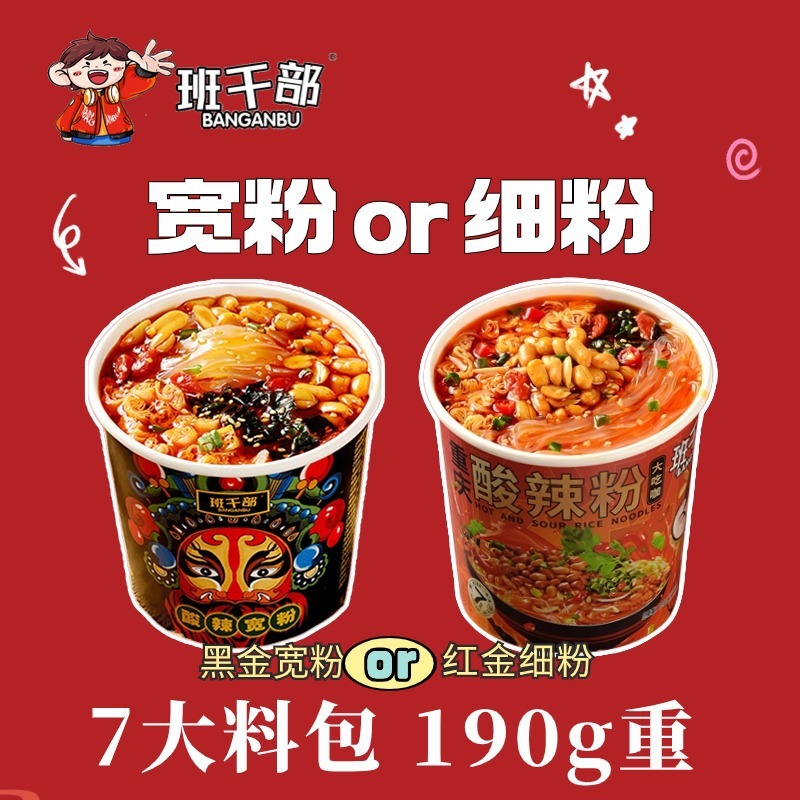 班干部重庆酸辣粉大桶装速食宽粉方便泡面正宗红薯粉宿舍整箱批发|undefined