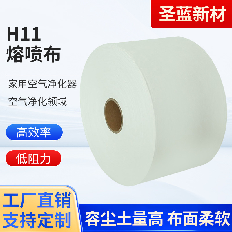 H11空气净化器针刺无纺布过滤器低阻力高效率除PM2.5高效熔喷过滤