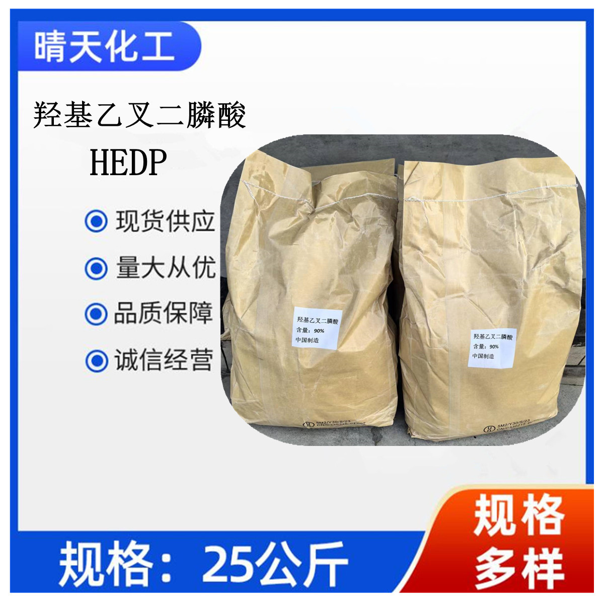 羟基乙叉二膦酸HEDP 电镀用络合剂 锅炉阻垢剂 缓蚀剂
