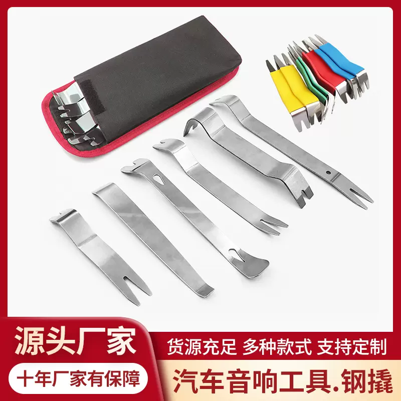 不锈钢加长型金属汽车撬棒 汽车音响改装工具撬板 门板拆卸翘板