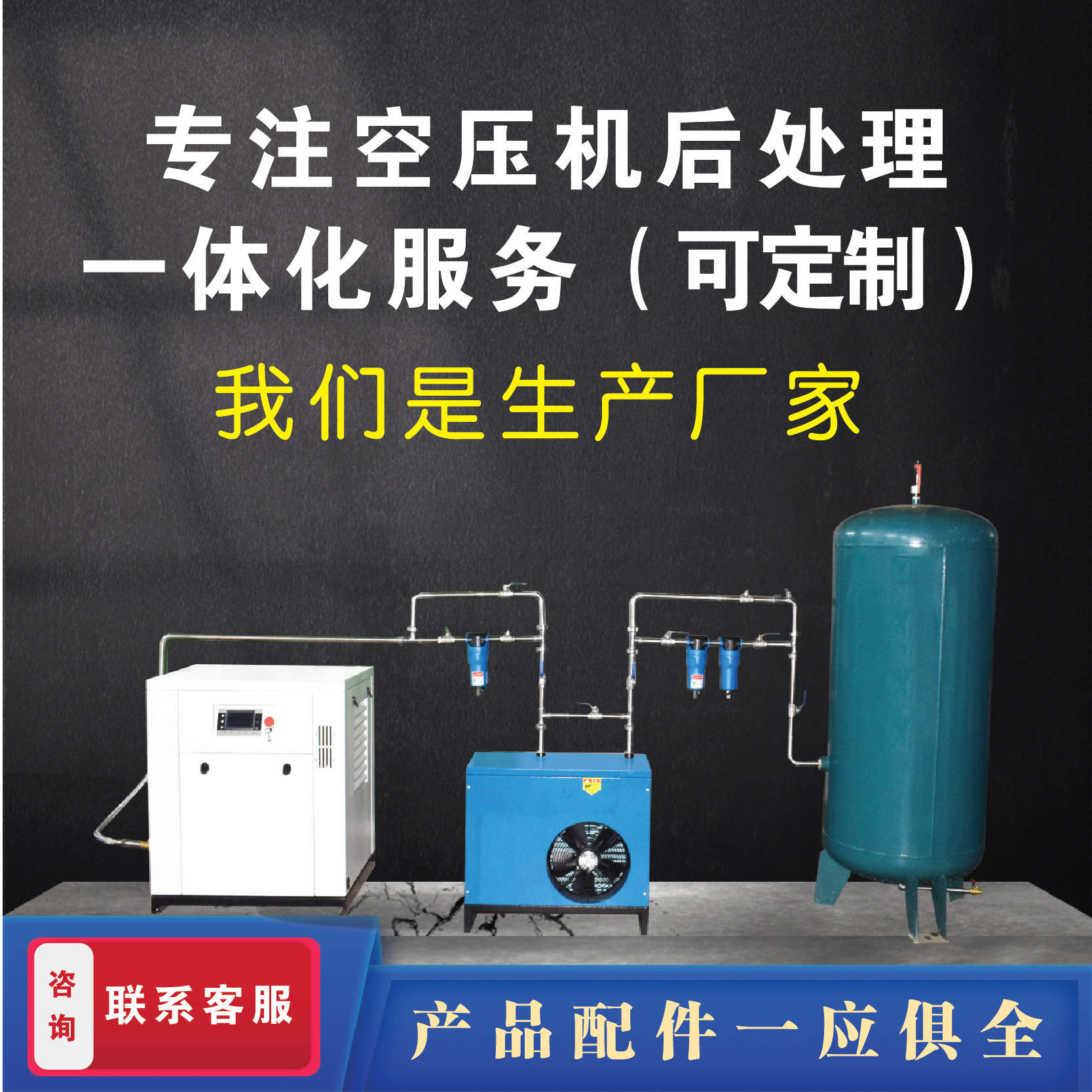 上海厂家现货螺杆式空压机 工业空气压缩机后处理成套净化设备