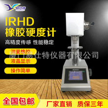 IRHD硫化热塑性橡胶硬度计密封圈国际硬度测试仪微型垫片硬度试验