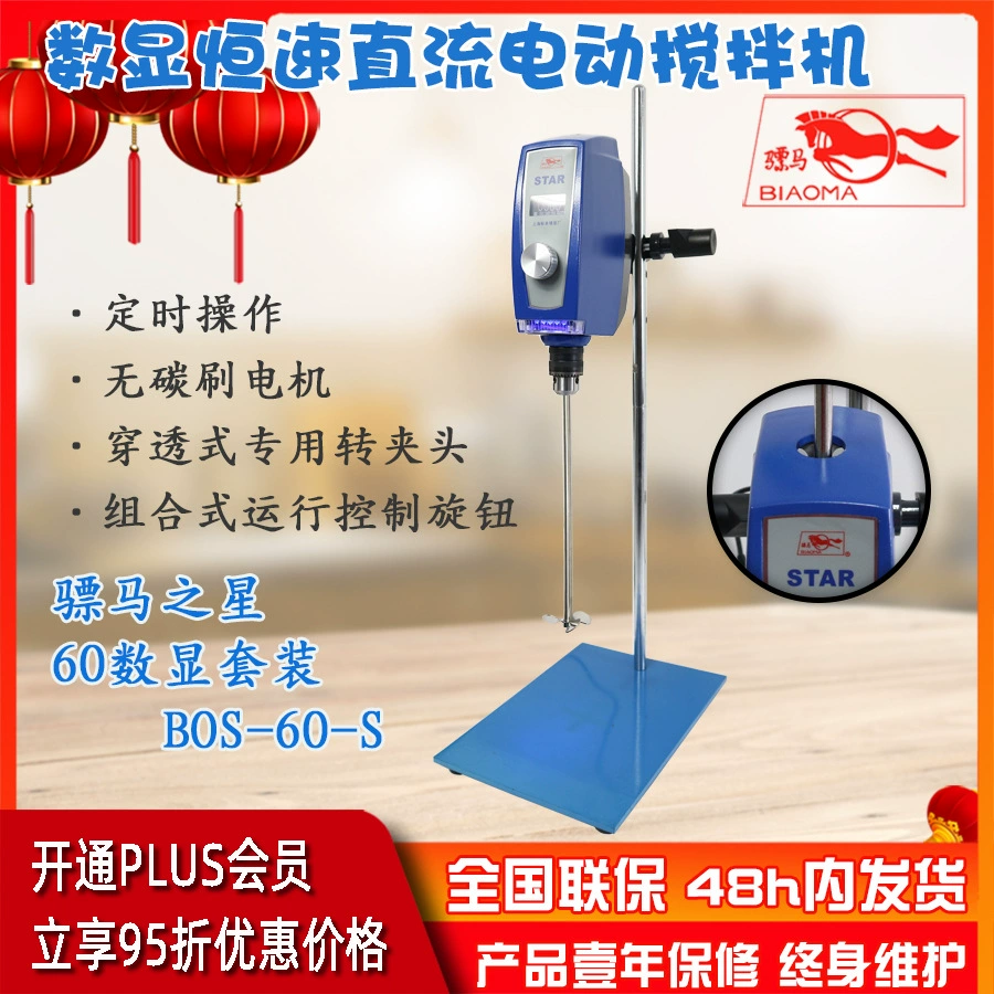 Образец Шанхайского цифрового микшера с верхним монтажом BOS-60-S Бесщеточный двигатель постоянного тока Phys Star Mixer