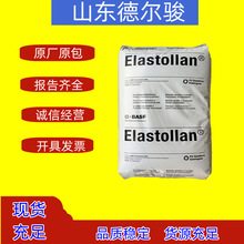 Elastollan TPU 德国巴斯夫 S80A 耐磨级 耐化学性 高拉伸度 管材