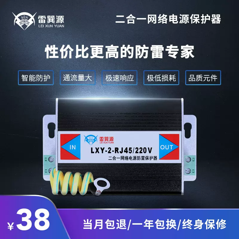 雷巽源二合一网络防雷器监控防雷器网络电源防雷器RJ45防雷器