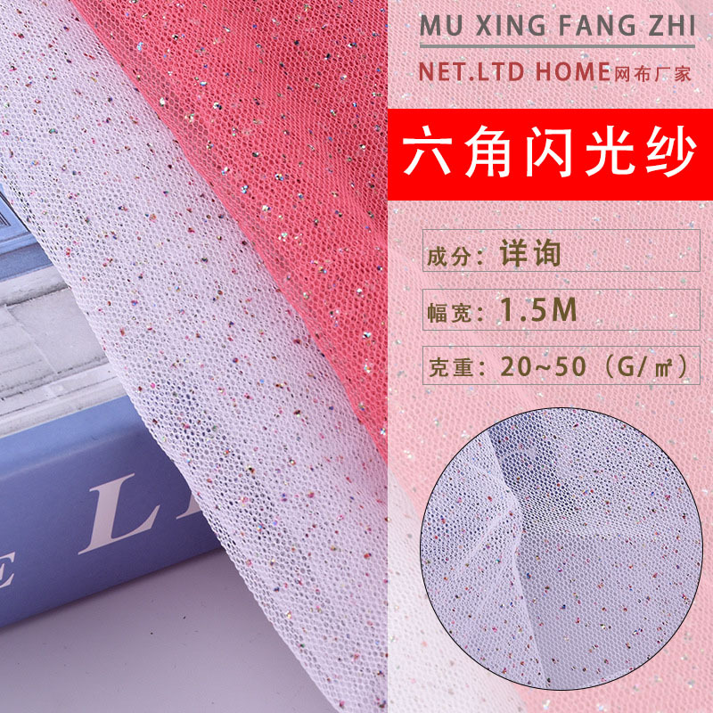 网布洒粉 烫金网纱 满天星点点布 金葱闪粉面料 六角闪光纱