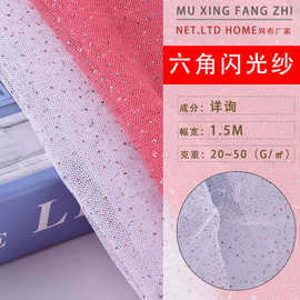 网布洒粉 烫金网纱 满天星点点布 金葱闪粉面料 六角闪光纱