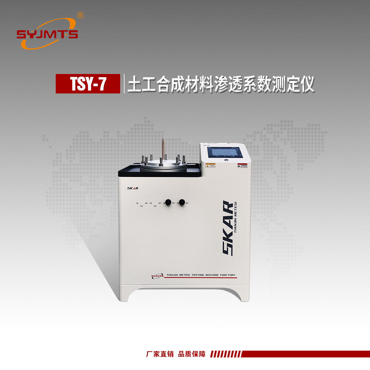 TSY-7型 土工合成材料渗透系数测定仪 渗透系数试验仪