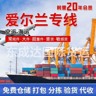 国际空运物流爱尔兰空运代理仓储验货双清包税到门专线散货拼箱整