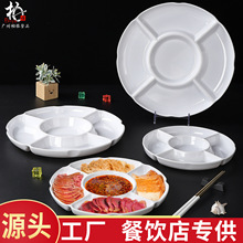 密胺白色仿瓷小吃拼盘圆形五格塑料卤水摆盘分格火锅配菜盘水果盘