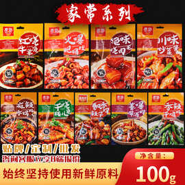 易驰川味家常菜酱料100g炒菜专用酱麻辣调味料江湖菜酱料批发