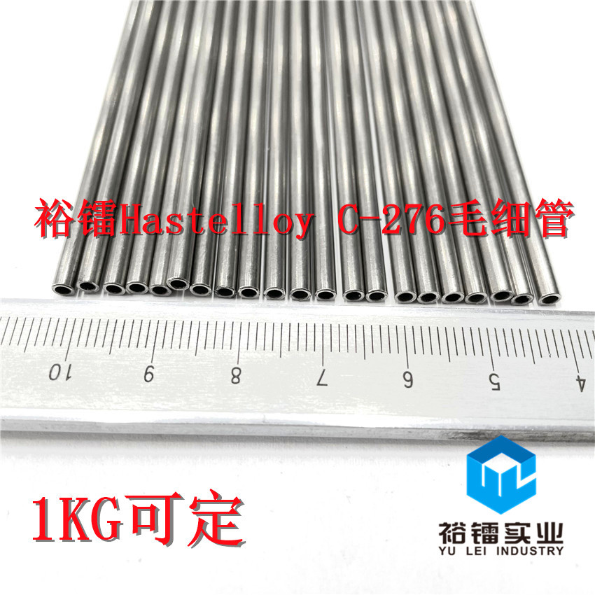 HASTELLOYC-276哈氏合金管  哈氏合金C276毛细管  HC-276精密管